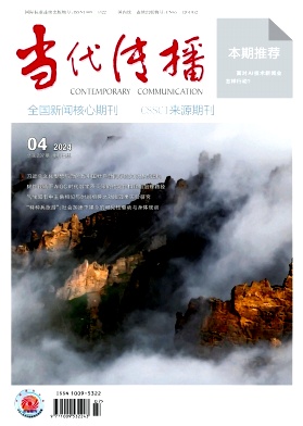 当代传播封面
